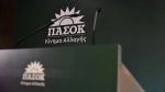 ΠΑΣΟΚ